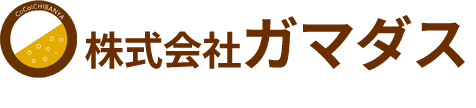 株式会社ガマダス